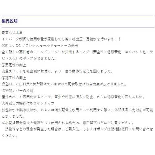 テラル 浅井戸・水道加圧装置用インバータポンプ 150W 50/60/Hz テラル 浅井戸・水道加圧装置用インバータポンプ 150W 50/60/Hz
