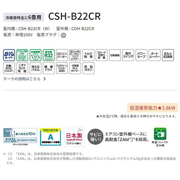 CORONA エアコン 6畳用 CSH-B22CR(W) 単相100V 室外機 COH-B22CR CORONA エアコン 6畳用 CSH-B22CR(W) 単相100V 室外機 COH-B22CR