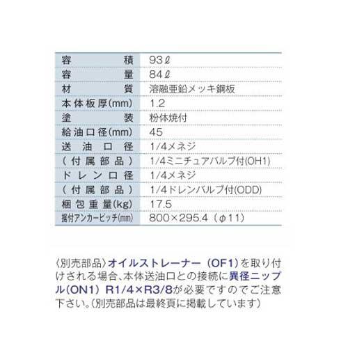 東洋アルチタイト 角タンク90型 OT-90KBS オイルタンク 93L 短脚 東洋アルチタイト 角タンク90型 OT-90KBS オイルタンク 93L 短脚