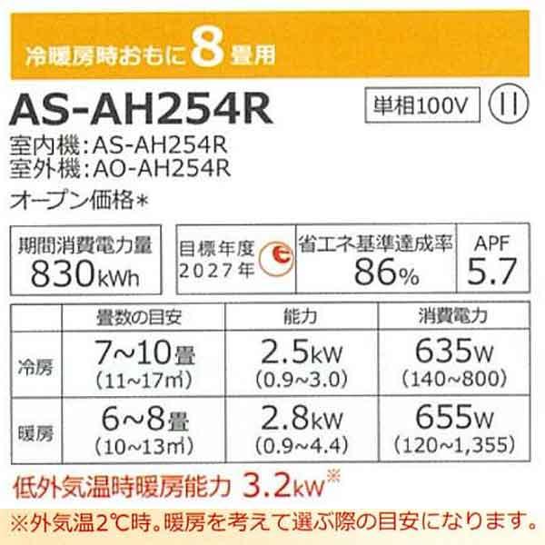 法人限定販売】 FUJITSU エアコン 冷暖房時8畳用 AS-AH254R 単相 法人限定販売】 FUJITSU エアコン 冷暖房時8畳用 AS-AH254R 単相