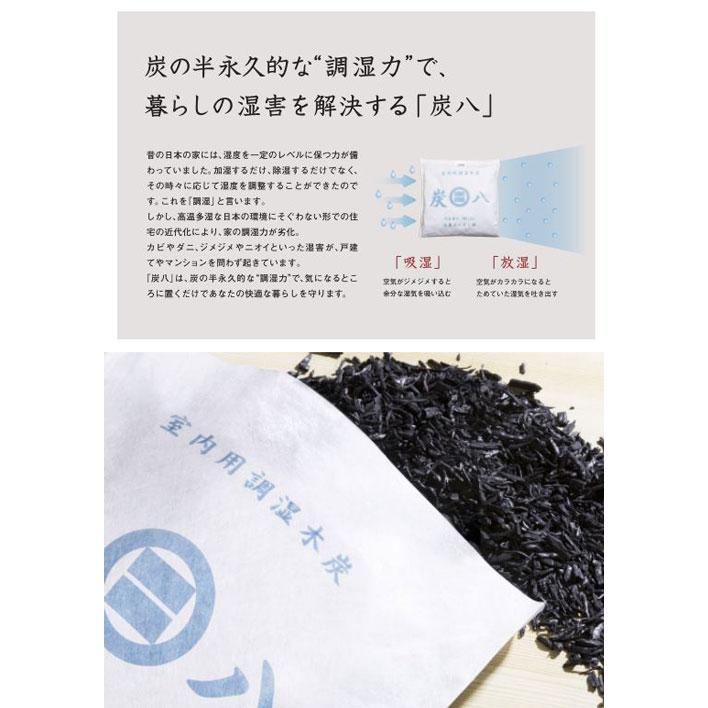あすつく対応 出雲屋 炭八 室内用 12L×8個入り 半永久的な調湿力 消臭 除湿剤兼空気清浄機 出雲カーボンの画像
