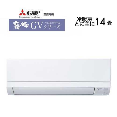 あすつく対応 三菱 エアコン 霧ヶ峰 MSZ-GV4024S-W GVシリーズ 2024年