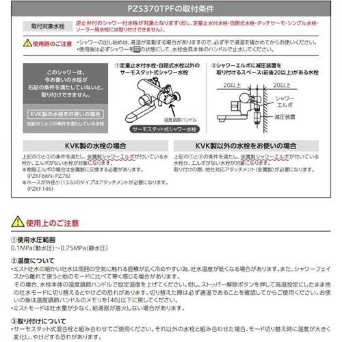 KVK ワンストップ付ウルトラファインバブルシャワーヘッド ZS370TPFS-2