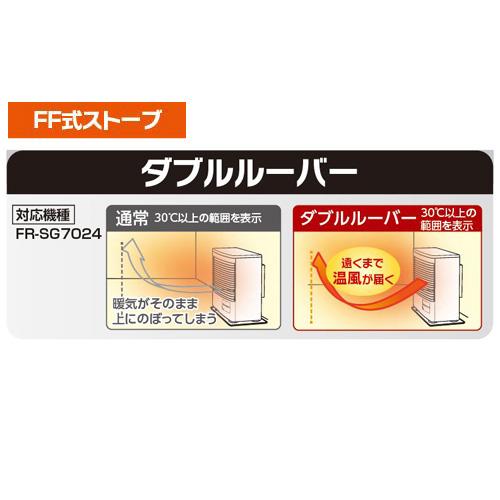 人感センサー付き トヨトミ 赤外線と温風のダブル暖房 FF式ストーブ(木造～