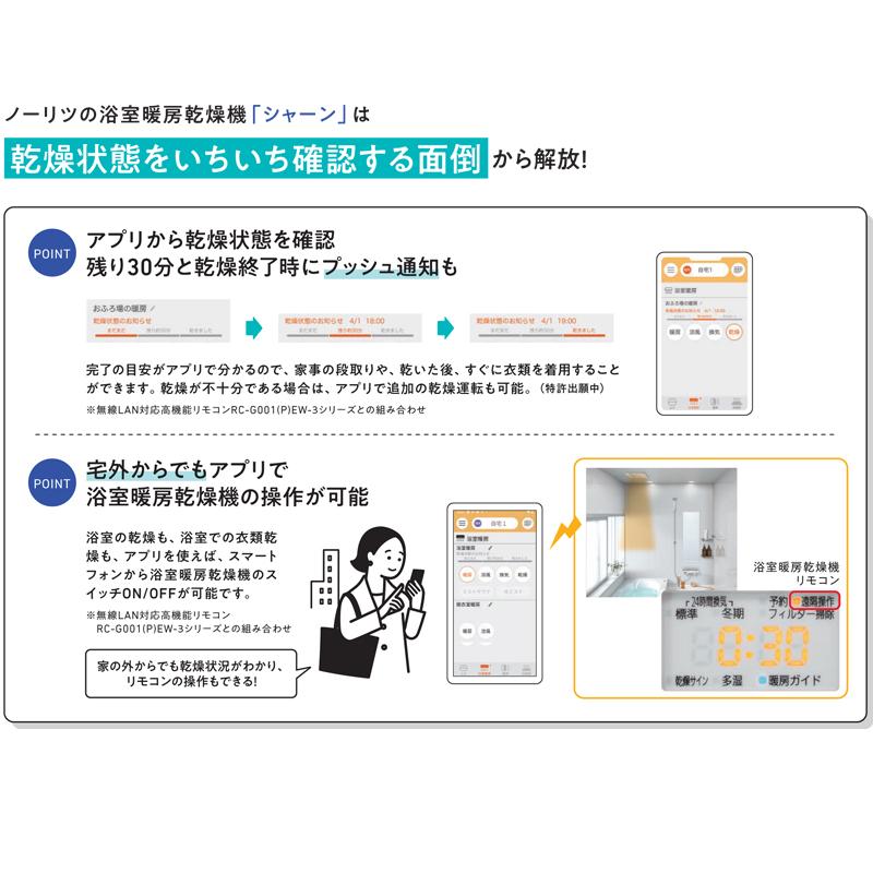 ノーリツ 浴室暖房乾燥機 BDV-J4108AUKNC-J1-BL 浴室キレイ機能付き 1