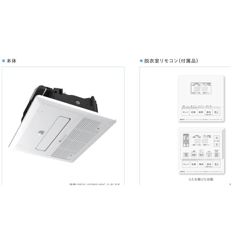 ノーリツ 浴室暖房乾燥機 BDV-J4108AUKNC-J1-BL 浴室キレイ機能付き 1