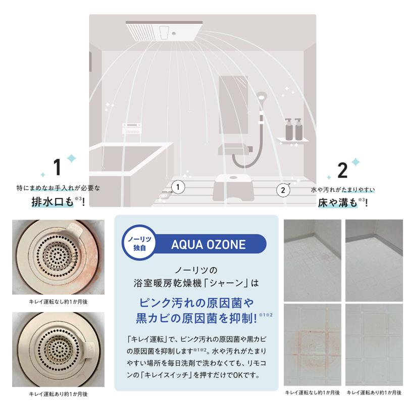 ノーリツ 浴室暖房乾燥機 BDV-J4108AUKNC-J1-BL 浴室キレイ機能付き 1