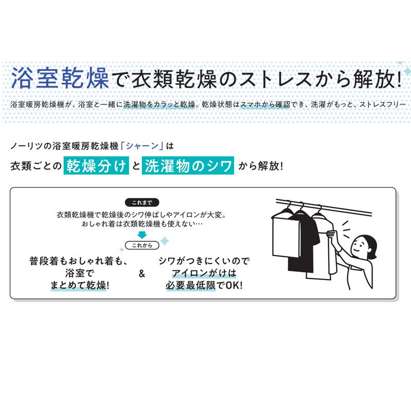 ノーリツ 浴室暖房乾燥機 BDV-J4108AUKNC-J1-BL 浴室キレイ機能付き 1