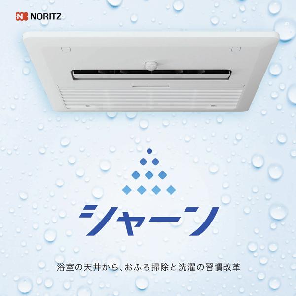 ノーリツ 浴室暖房乾燥機 BDV-J4108AUKNC-J2-BL 浴室キレイ機能付き 2