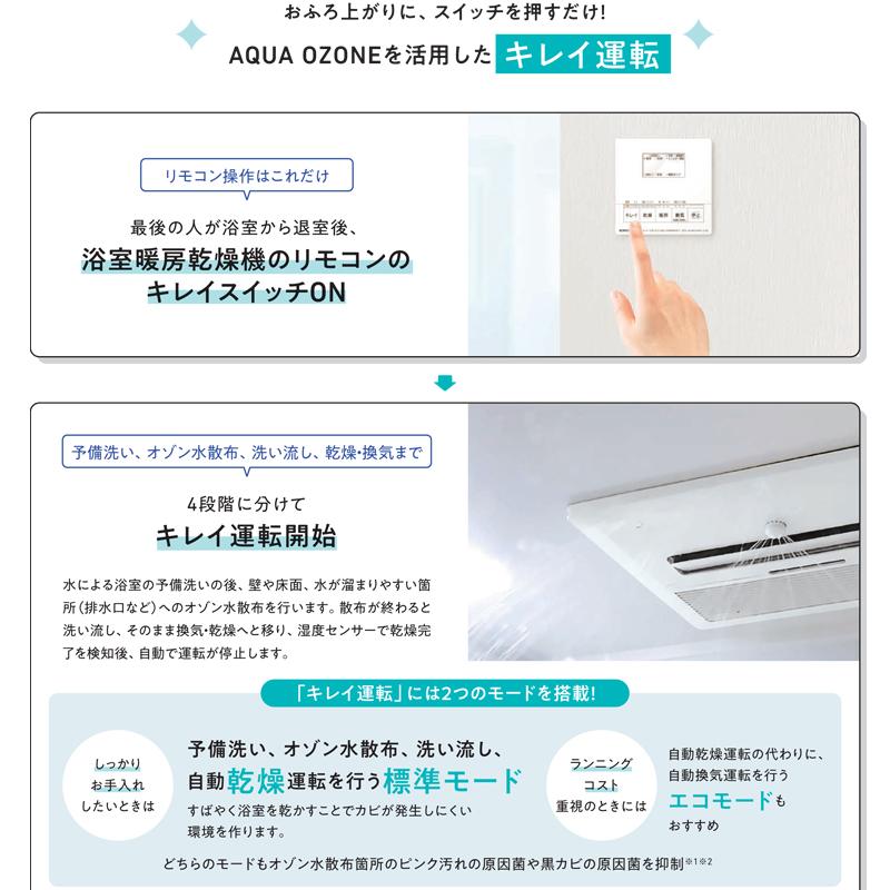 ノーリツ 浴室暖房乾燥機 BDV-J4108AUKNC-J2-BL 浴室キレイ機能付き 2