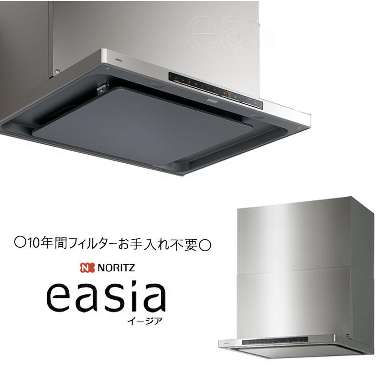 レンジフード イージア(75cm/ステンレス) ノーリツ(NORITZ) NFG7S24MST【送料無料】 ノーリツ レンジフード NFG7S24MST 75cmタイプ ステンレス easia