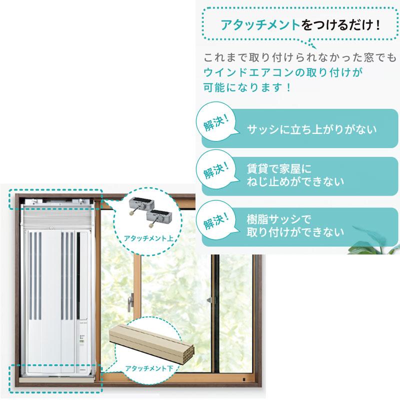 CORONA 窓枠用アタッチメント WMA-1 ウィンドウエアコン 窓枠用 CORONA 窓枠用アタッチメント WMA-1 ウィンドウエアコン 窓枠用