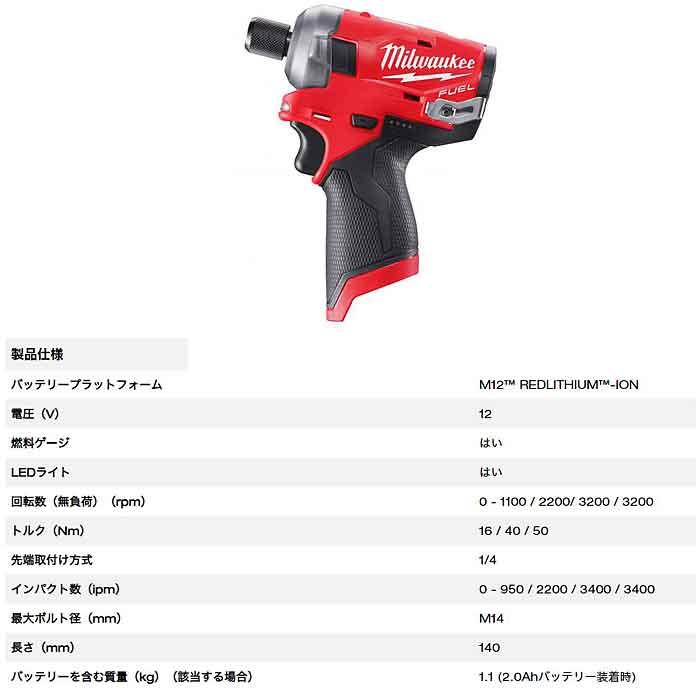 ミルウォーキー M12 FUEL 50Nm サイレントインパクトドライバー (本体