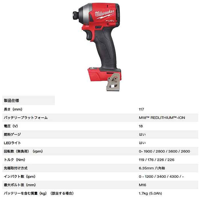 ミルウォーキー M18 FUEL インパクトドライバー(本体のみ) M18 ミルウォーキー M18 FUEL インパクトドライバー(本体のみ) M18