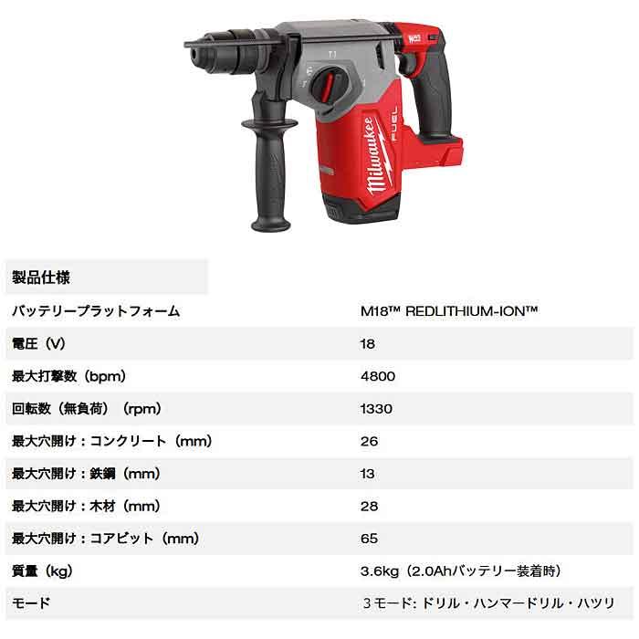 ミルウォーキーM18 26mmハンマードリル M18 FHX-0X0 JP M18 FUEL 26mm SDS-PLUS ハンマードリル(ケース付き) 1