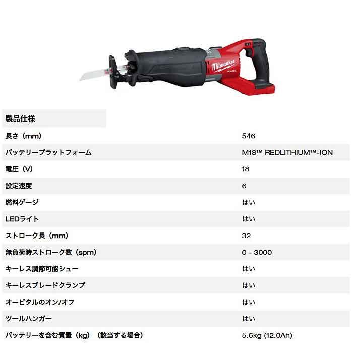 ミルウォーキー M18 FUEL スーパーレシプロソー M18 FSX-0C0 JP 