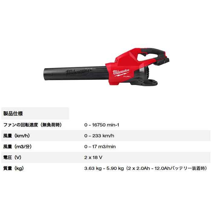 ミルウォーキー M18 FUEL ダブルバッテリーブロワー M18 F2BL-0 JP