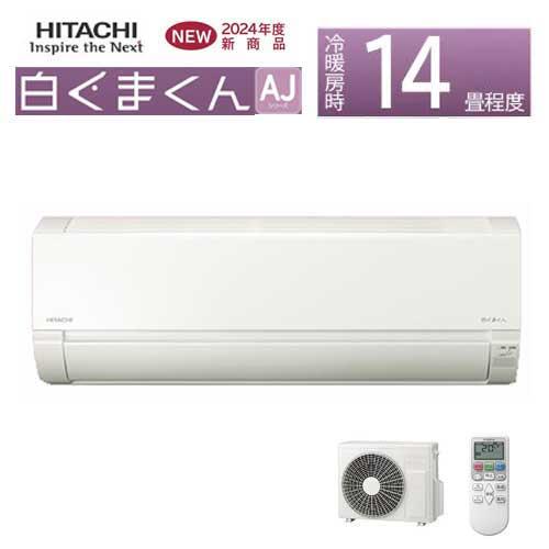 あすつく対応 【法人様・西濃運輸支店引取限定】HITACHI ルーム 