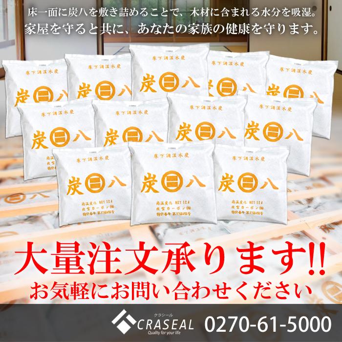 あすつく対応 出雲屋 炭八 床下用 12L×8個入り 半永久的な調湿力 消臭