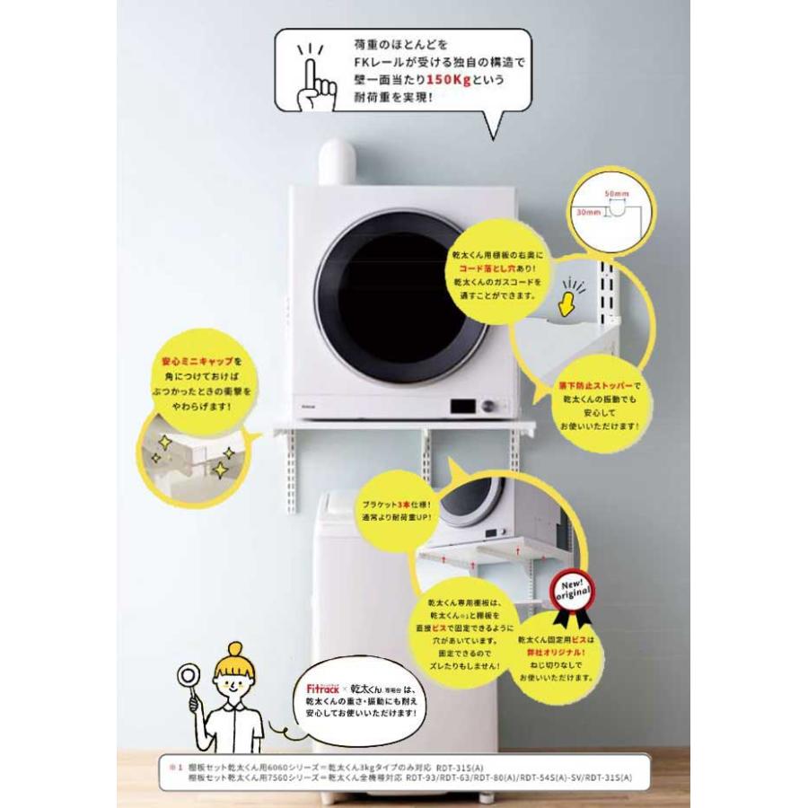 法人メーカー直送限定】Fitrack 乾太くん専用台 基本プラン KST7560CS