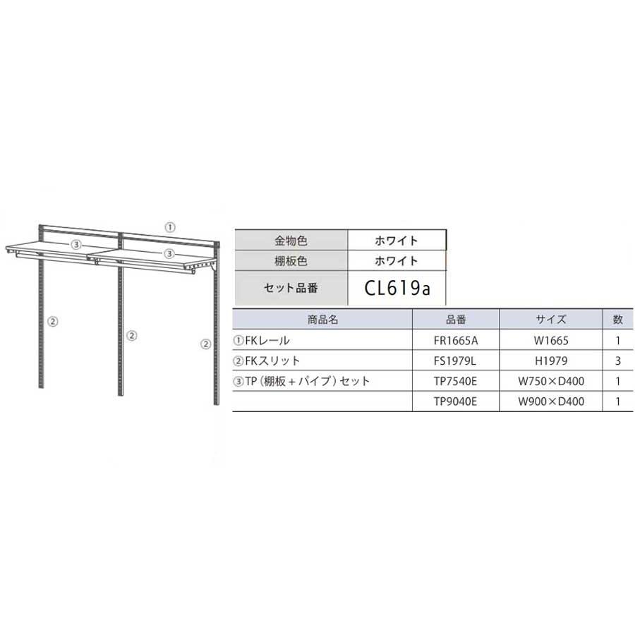 法人メーカー直送限定】Fitrack クローゼット 6尺プラン CL619a 2列