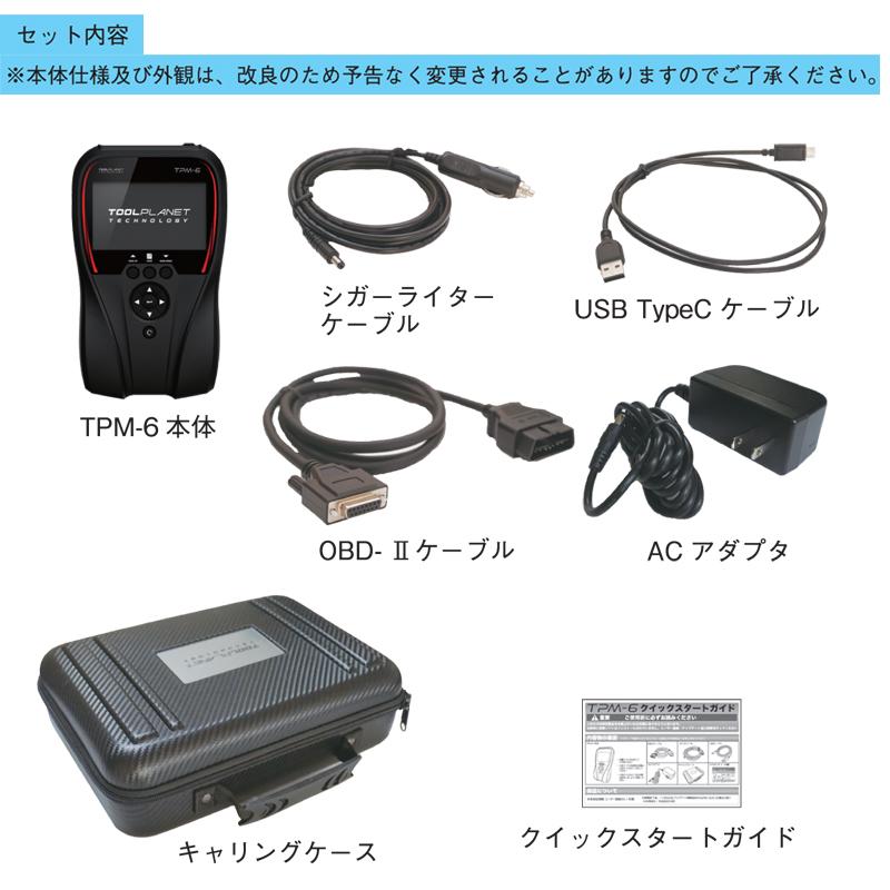 Obd2 ツール toolplanet japan 製品情報 株式会社