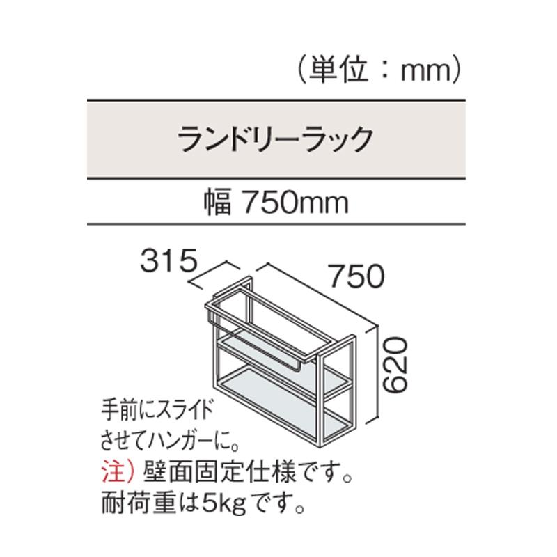 パナソニック シーライン ランドリーラック GQC75LC 幅750mm 洗面