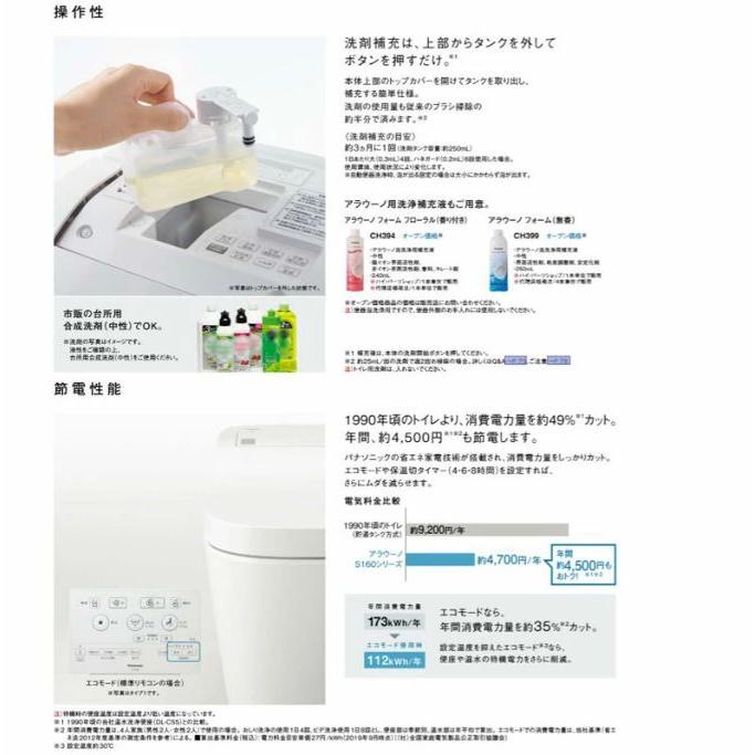 パナソニック アラウーノ XCH1601DWSKL 配管 CH160FW 床排水 305〜510mm フラットリモコン リフォームダイレクトタイプ S160 便器 タイル床用 Panasonic_11
