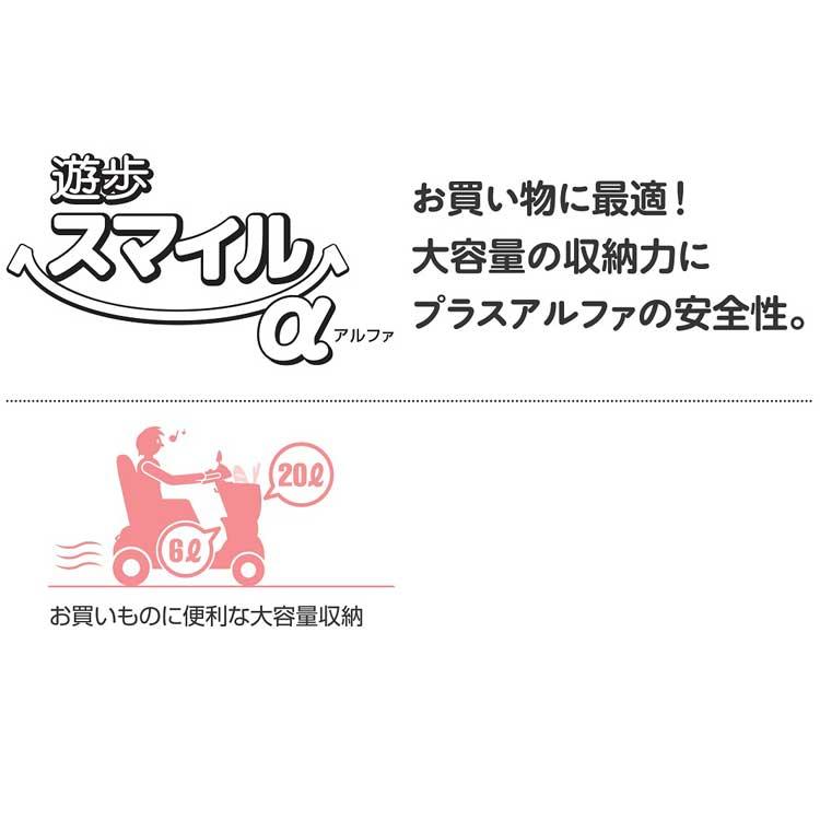 【試乗可能】 免許不要 遊歩スマイルα 電動カート シニアカー SH10 遊歩スマイルアルファ 株式会社セリオの画像