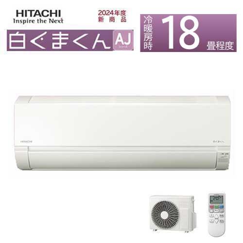 あすつく対応 【法人様・西濃運輸支店引取限定】HITACHI ルーム