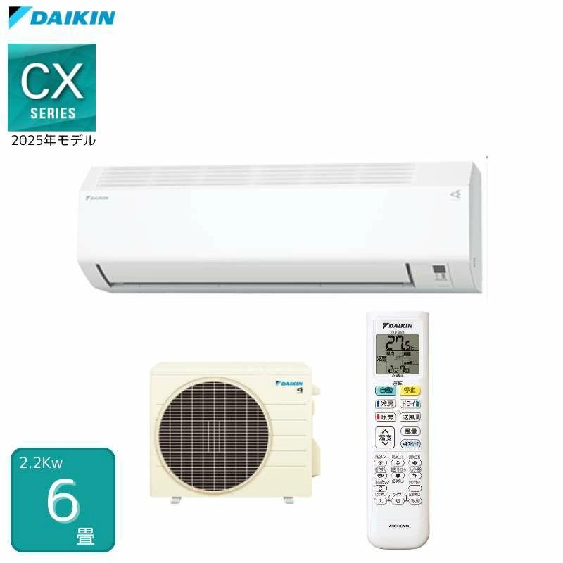 ダイキン エアコン CXシリーズ S225ATCS 2025年モデル 6畳 2.2kW