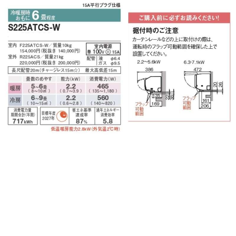 ダイキン エアコン CXシリーズ S225ATCS 2025年モデル 6畳 2.2kW