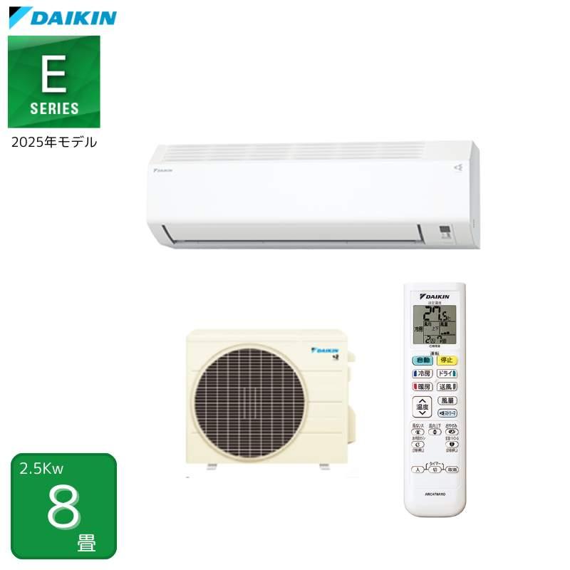 ダイキン エアコン Eシリーズ S255ATES 2025年モデル 8畳 2.5kW