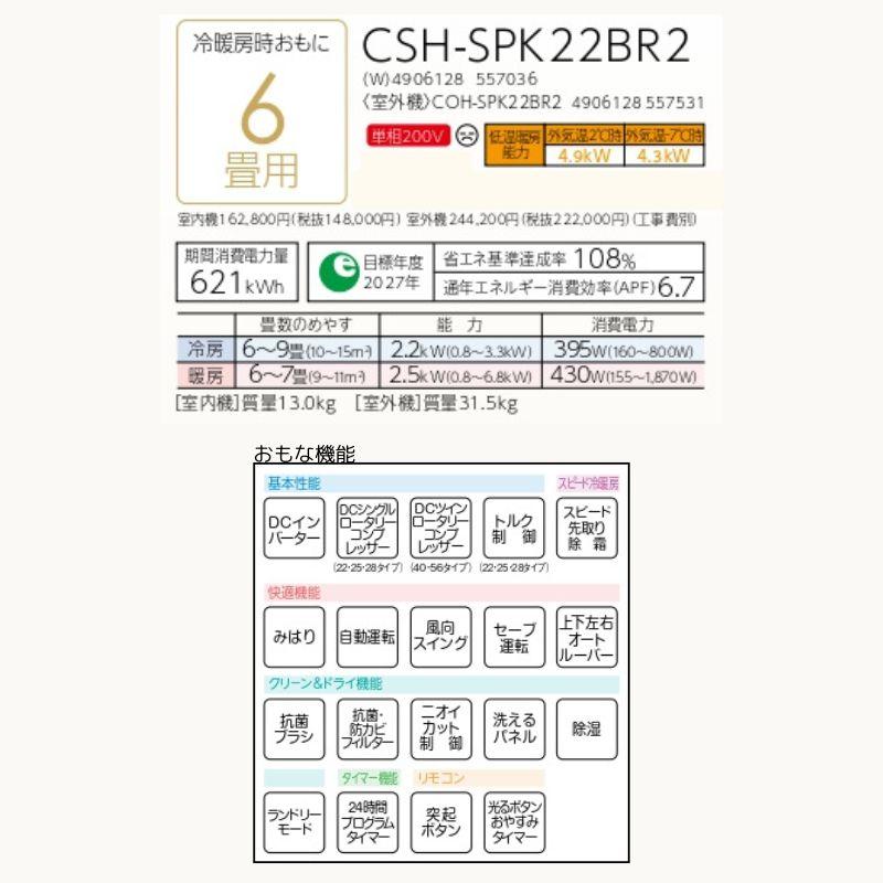 法人・西濃運輸引き取り限定】 CORONA エアコン 6畳用 CSH