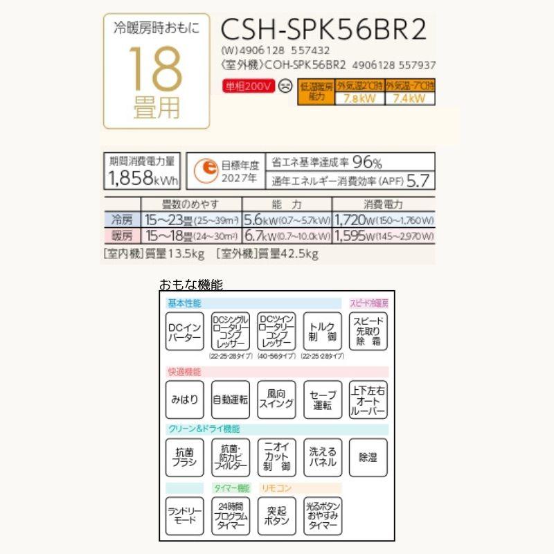 法人・西濃運輸引き取り限定】 CORONA エアコン 18畳用 CSH-SPK56BR2 