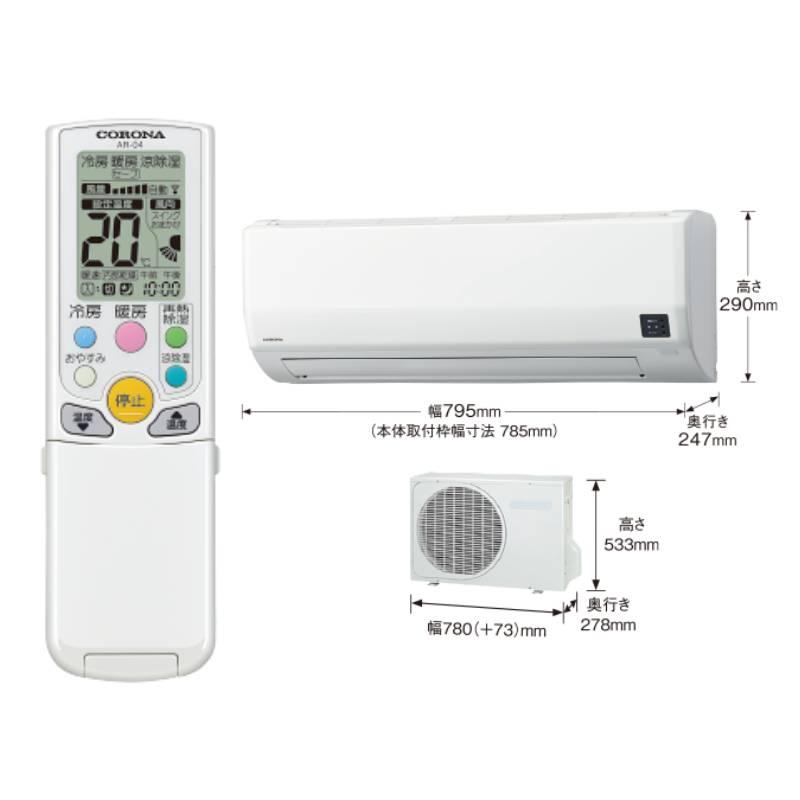 CORONA エアコン 6畳用 CSH-WK22AR2 WKシリーズ 単相200V 2.2kW 寒冷地