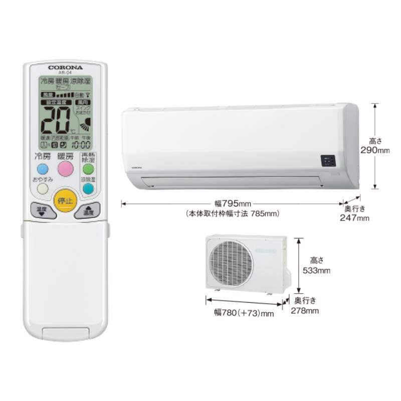 法人または西濃運輸引き取り】 CORONA エアコン 8畳用 CSH-WK25AR2 WK