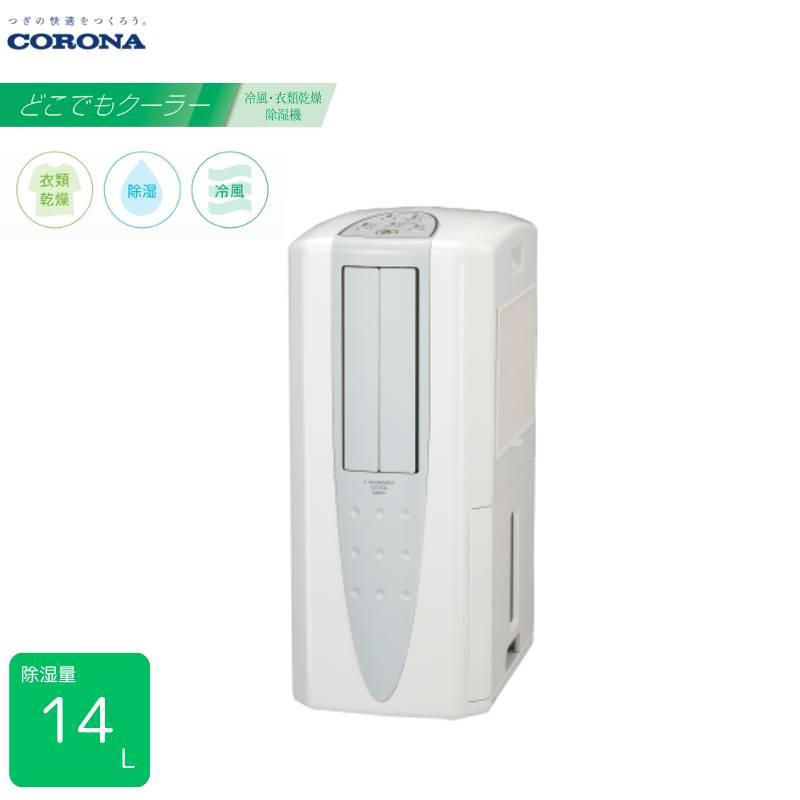 部屋干し部屋干し部屋干し部屋干しCORONA どこでもクーラー CDM-1425