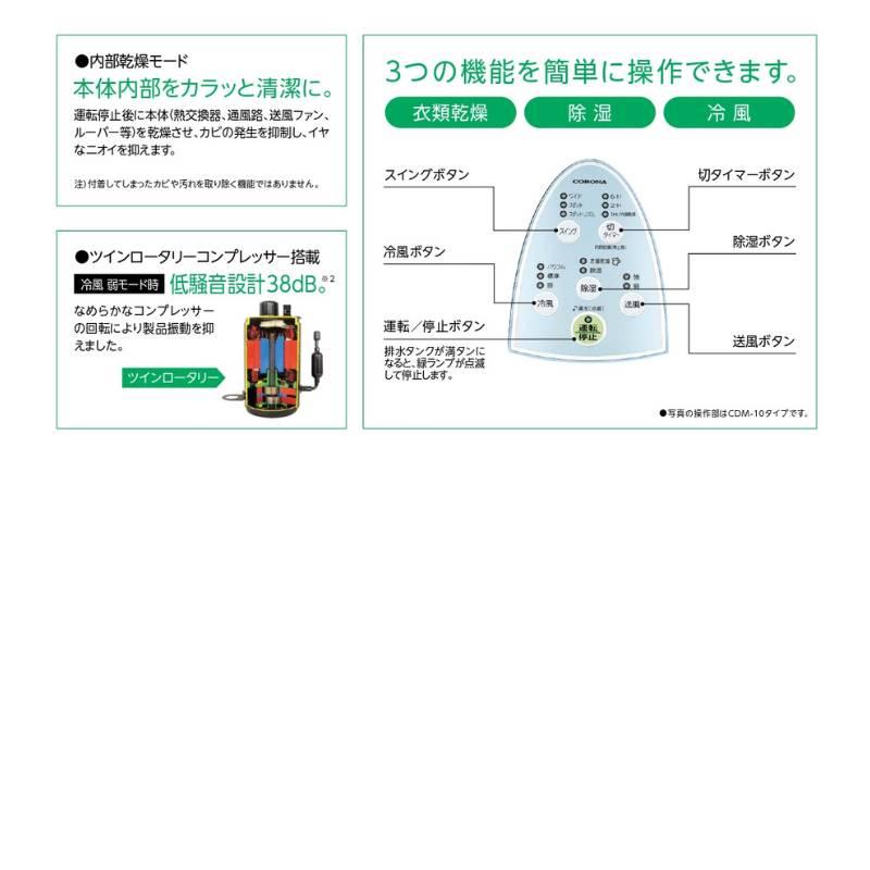 CORONA どこでもクーラー CDM-1025 冷風 衣類乾燥 除湿機 2025年モデル