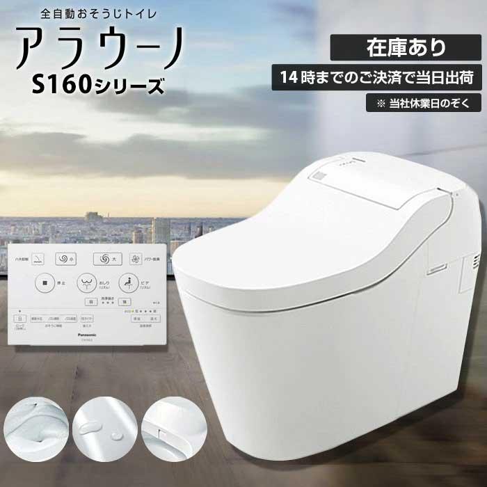 あすつく対応【レビュー特典付き】パナソニック アラウーノ XCHXS62F