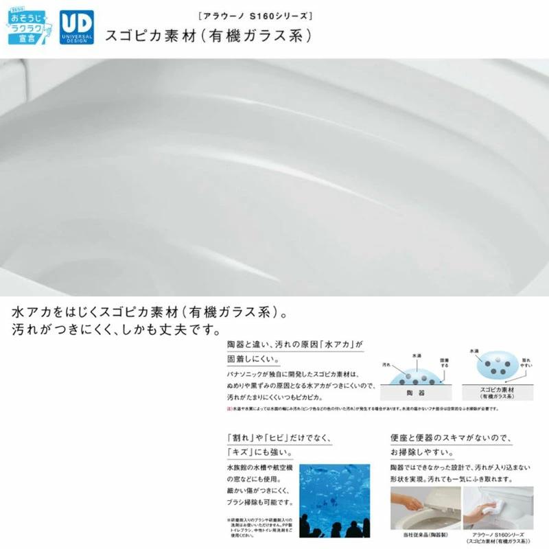 あすつく対応【レビュー特典付き】パナソニック アラウーノ XCHXS62F 床排水 200mm 120mm CH160F 標準タイプ S160 タイプ2 タンクレス 便器 一体型 Panasonic_6