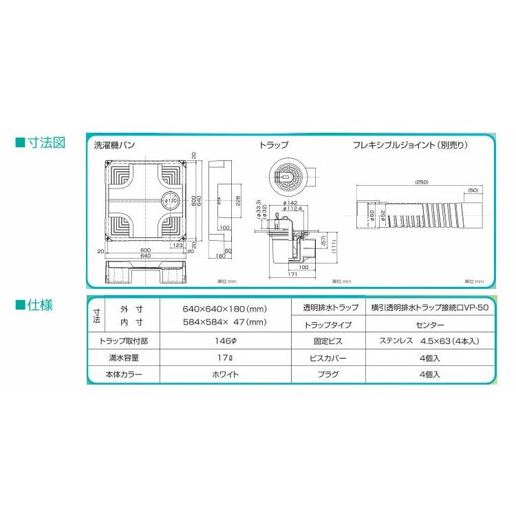 SINANEN ドラム式洗濯機対応 洗濯機防水パン USB-6464W ホワイト 洗濯