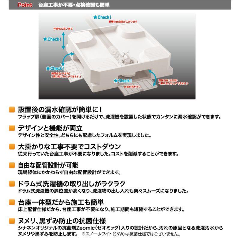 SINANEN ドラム式洗濯機対応 洗濯機防水パン USB-6464W ホワイト 洗濯