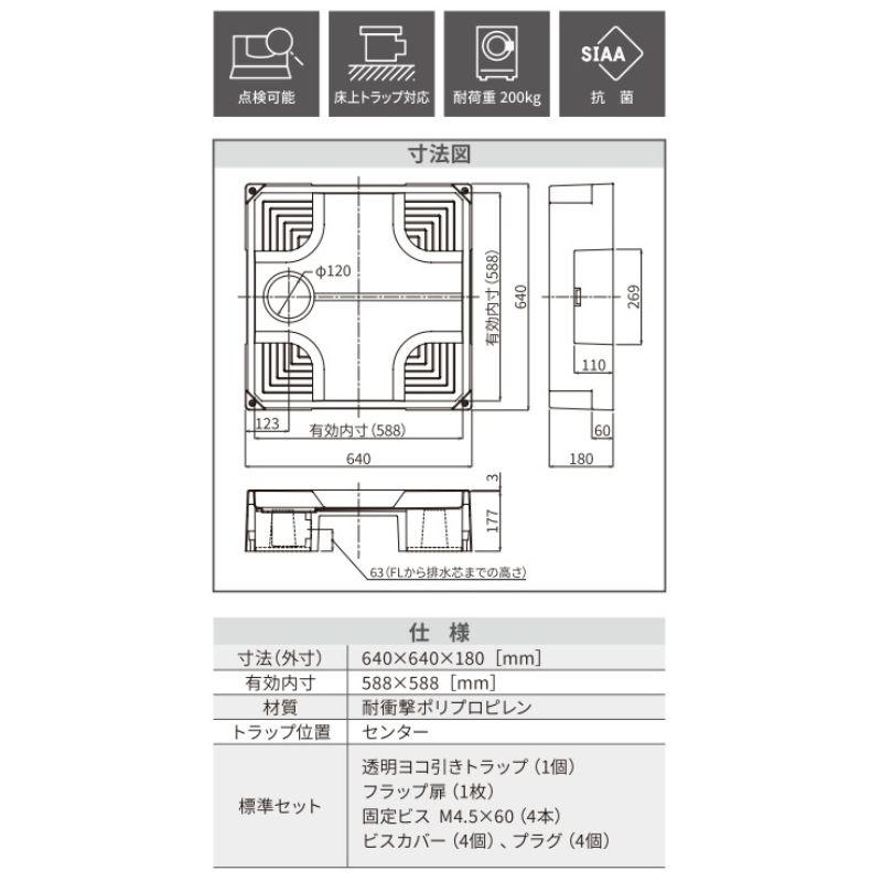 SINANEN ドラム式洗濯機対応 洗濯機防水パン USB-6464W ホワイト 洗濯