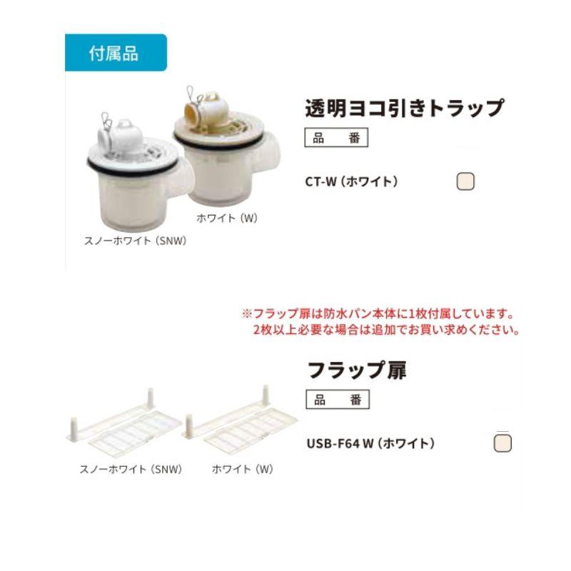 SINANEN ベストレイ 洗濯機防水パン 本体　USB-6464W SINANEN ドラム式洗濯機対応 洗濯機防水パン USB-6464W ホワイト 洗濯