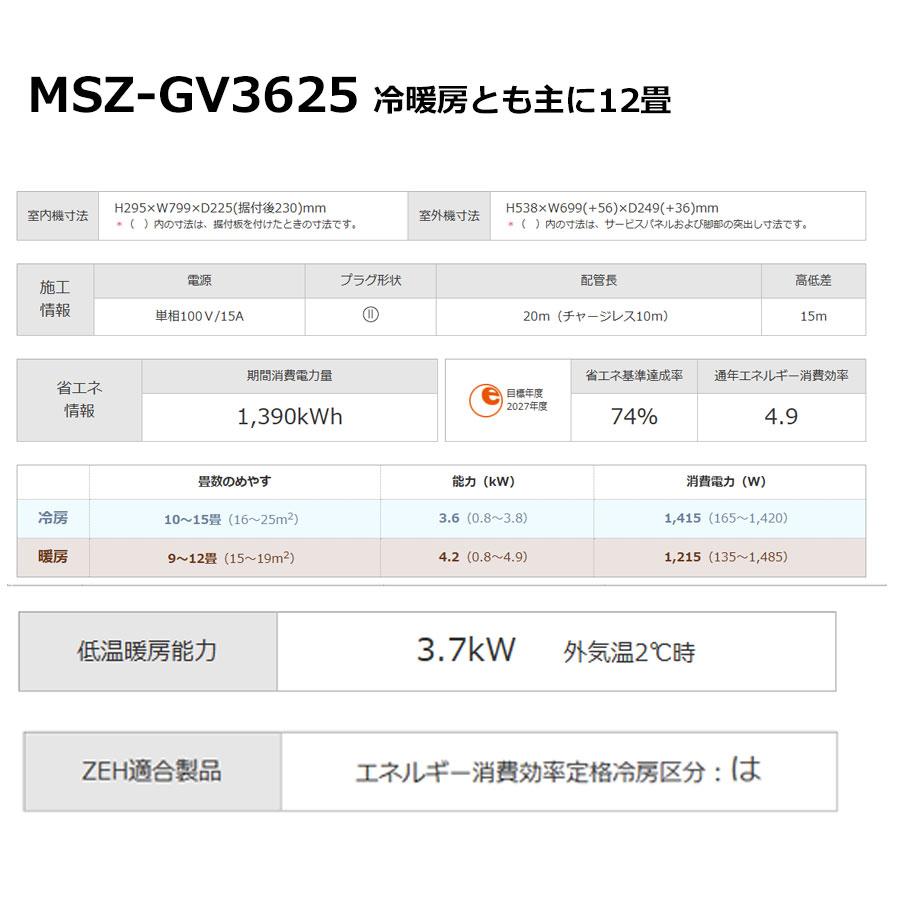 あすつく対応 三菱 エアコン 霧ヶ峰 MSZ-GV3625-W GVシリーズ 2025年モデル 冷暖房 12畳 MSZ-GV3625 ピュアホワイト スタンダードモデル 単相100V MITSUBISHI |  | 03