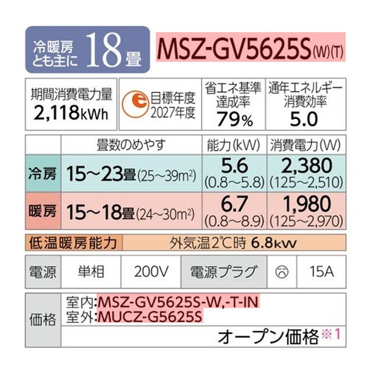 法人様・西濃運輸支店引き取り限定】三菱 エアコン 霧ヶ峰 MSZ-GV5625S 