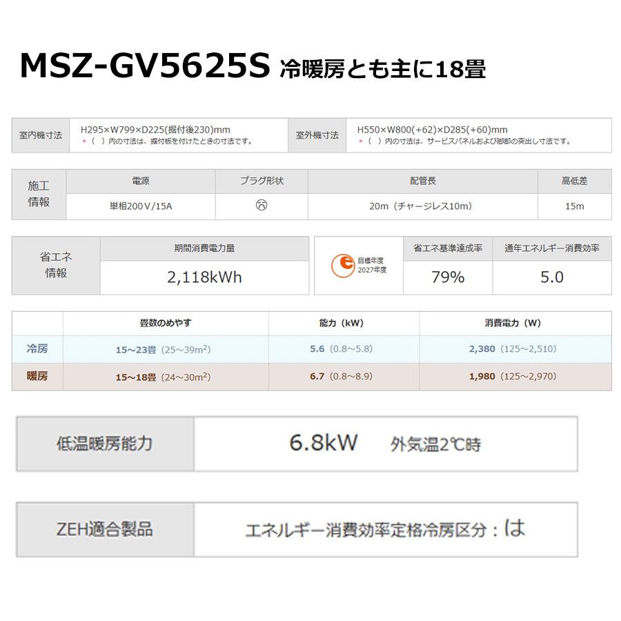 法人様・西濃運輸支店引き取り限定】三菱 エアコン 霧ヶ峰 MSZ-GV5625S 