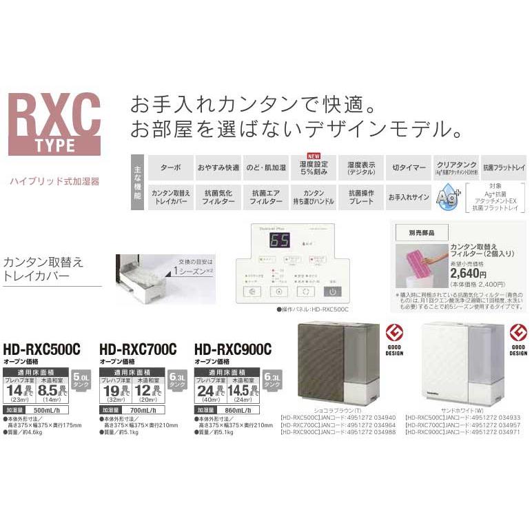 ダイニチ工業 ハイブリッド式加湿器 HD-RXC700C(W) RXCタイプ サンド