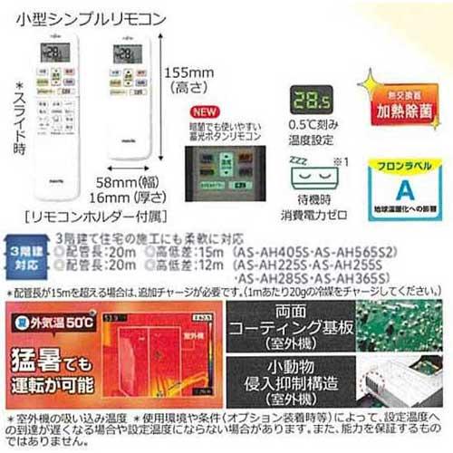 FUJITSU エアコン 冷暖房時6畳用 AS-AH225S 単相100V nocria 2025 AH